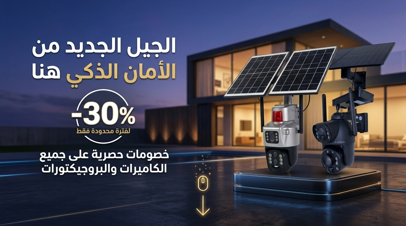 منتجات أرفاديس للمراقبة والإضاءة بالطاقة الشمسية